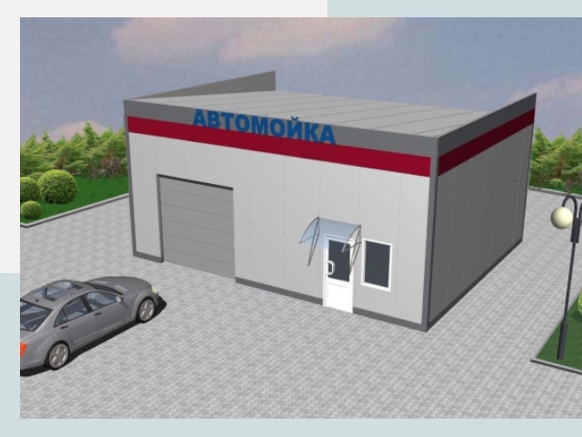 Проектирование автомоек в Курганинске от 46805 р. | СтальСтрой-Кгн